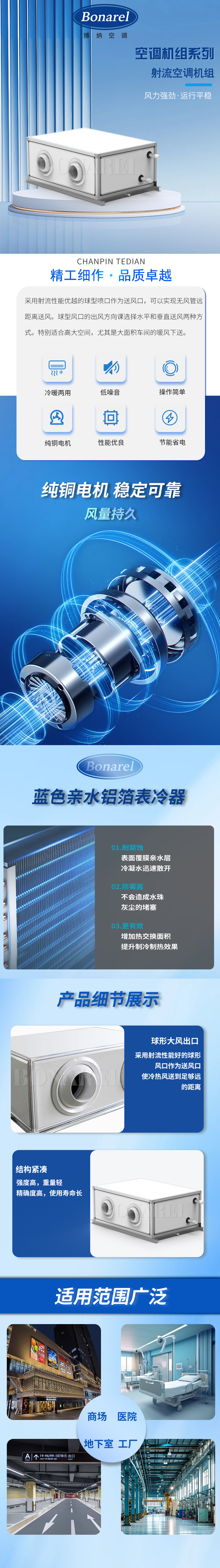 射流空调机组_01.jpg